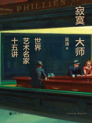 cover image of 寂寞大师